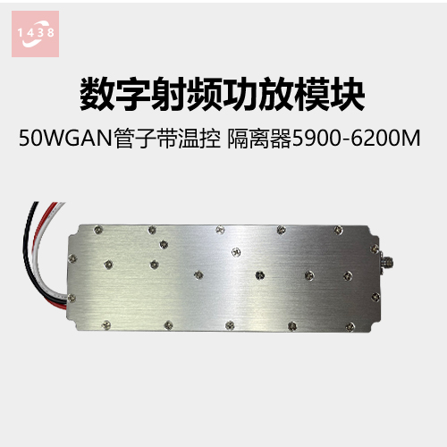 50W數字功放模塊GaN 頻段5900-6200M 隔離器